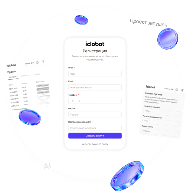iClobot - Накрутка ПФ